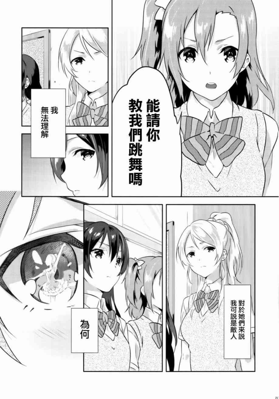 《LoveLive》漫画最新章节Luminous免费下拉式在线观看章节第【18】张图片