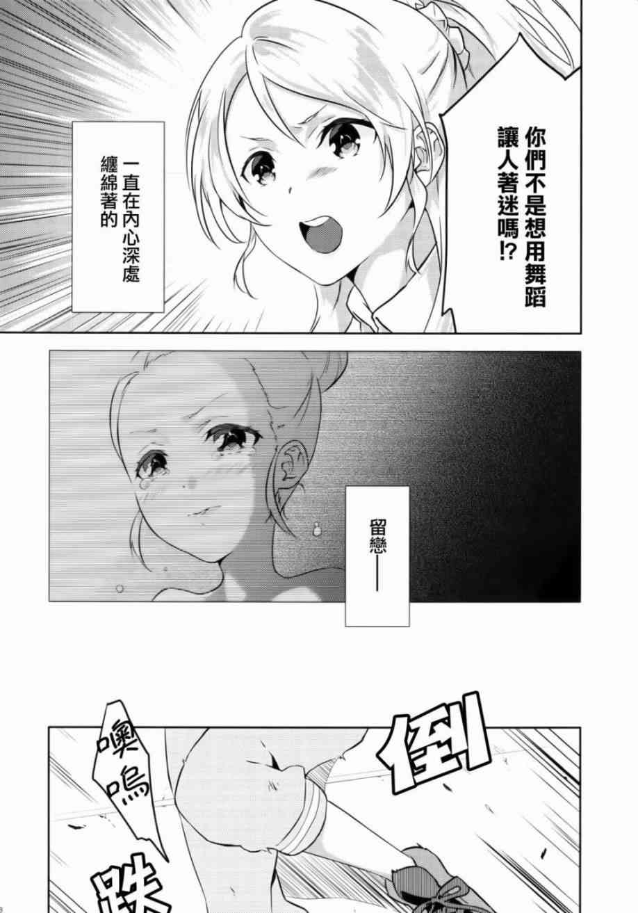 《LoveLive》漫画最新章节Luminous免费下拉式在线观看章节第【21】张图片