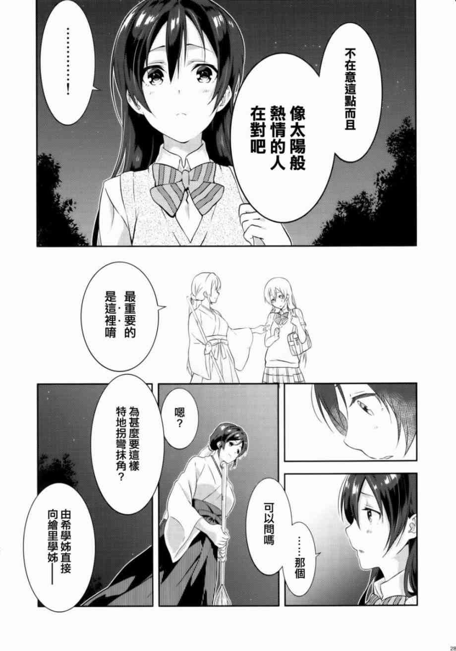 《LoveLive》漫画最新章节Luminous免费下拉式在线观看章节第【26】张图片