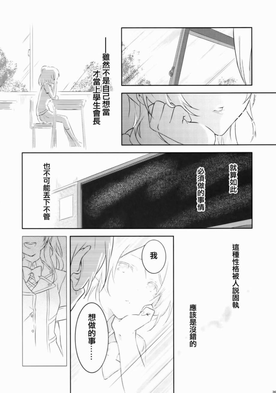 《LoveLive》漫画最新章节Luminous免费下拉式在线观看章节第【34】张图片