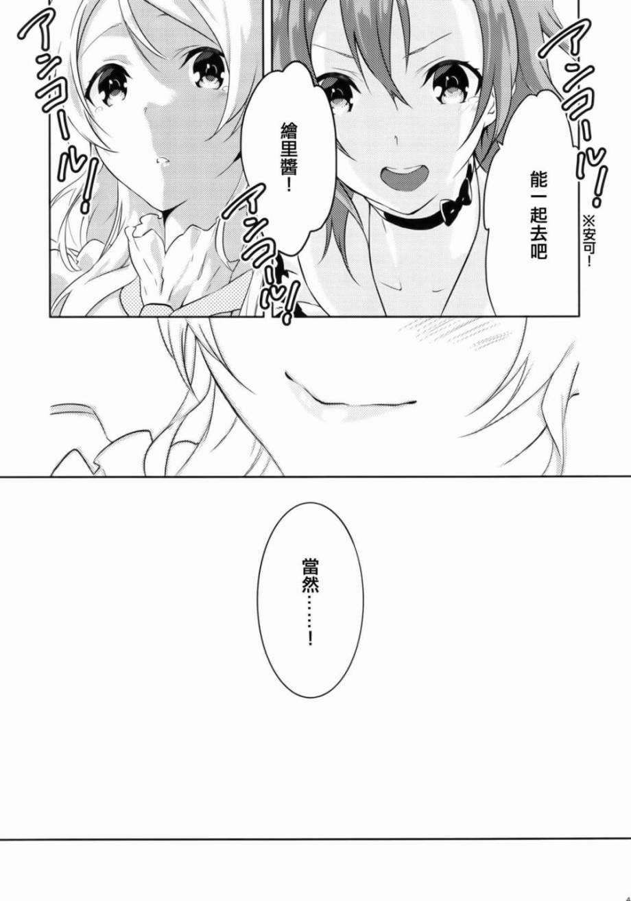 《LoveLive》漫画最新章节Luminous免费下拉式在线观看章节第【38】张图片