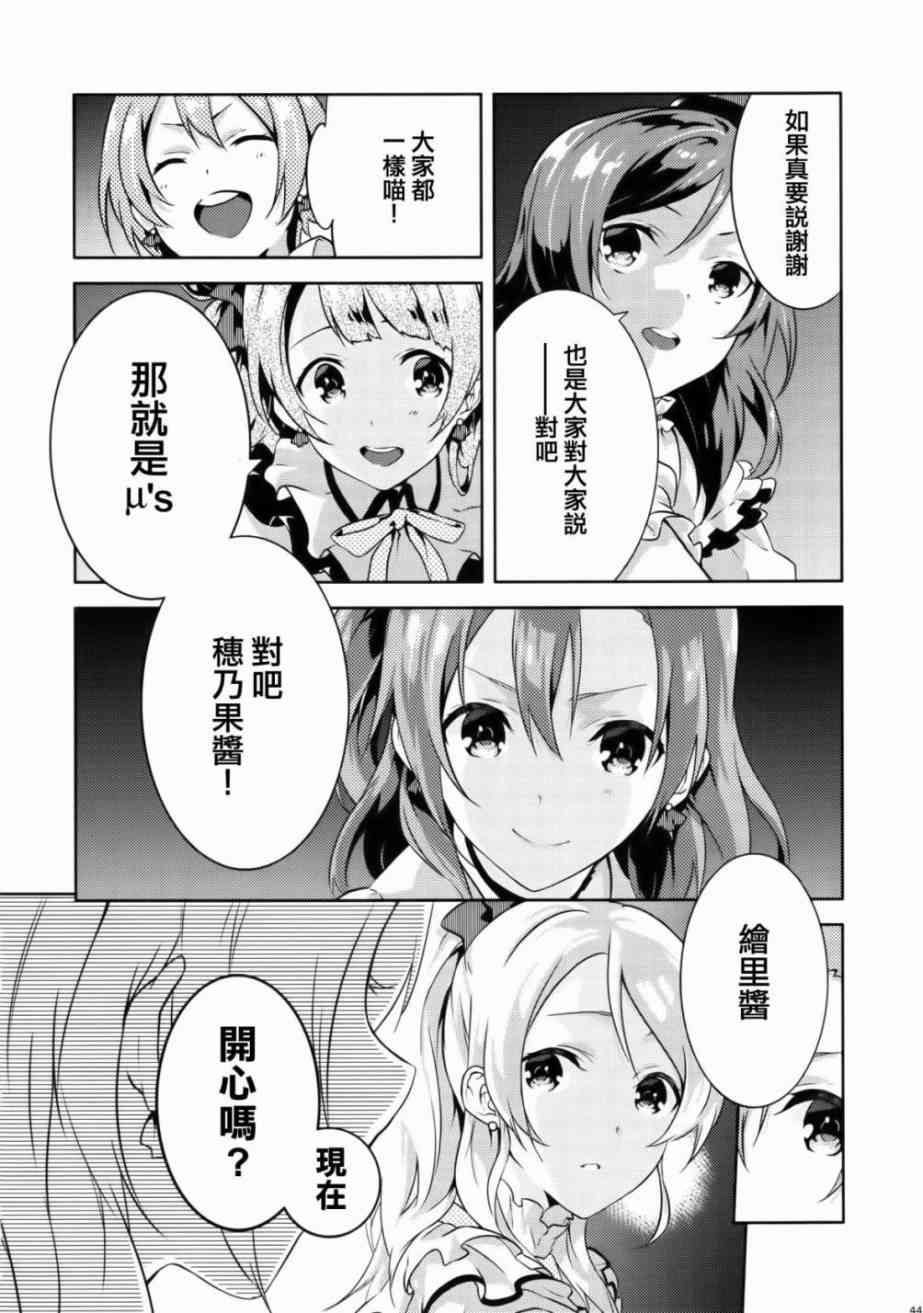 《LoveLive》漫画最新章节Luminous免费下拉式在线观看章节第【42】张图片