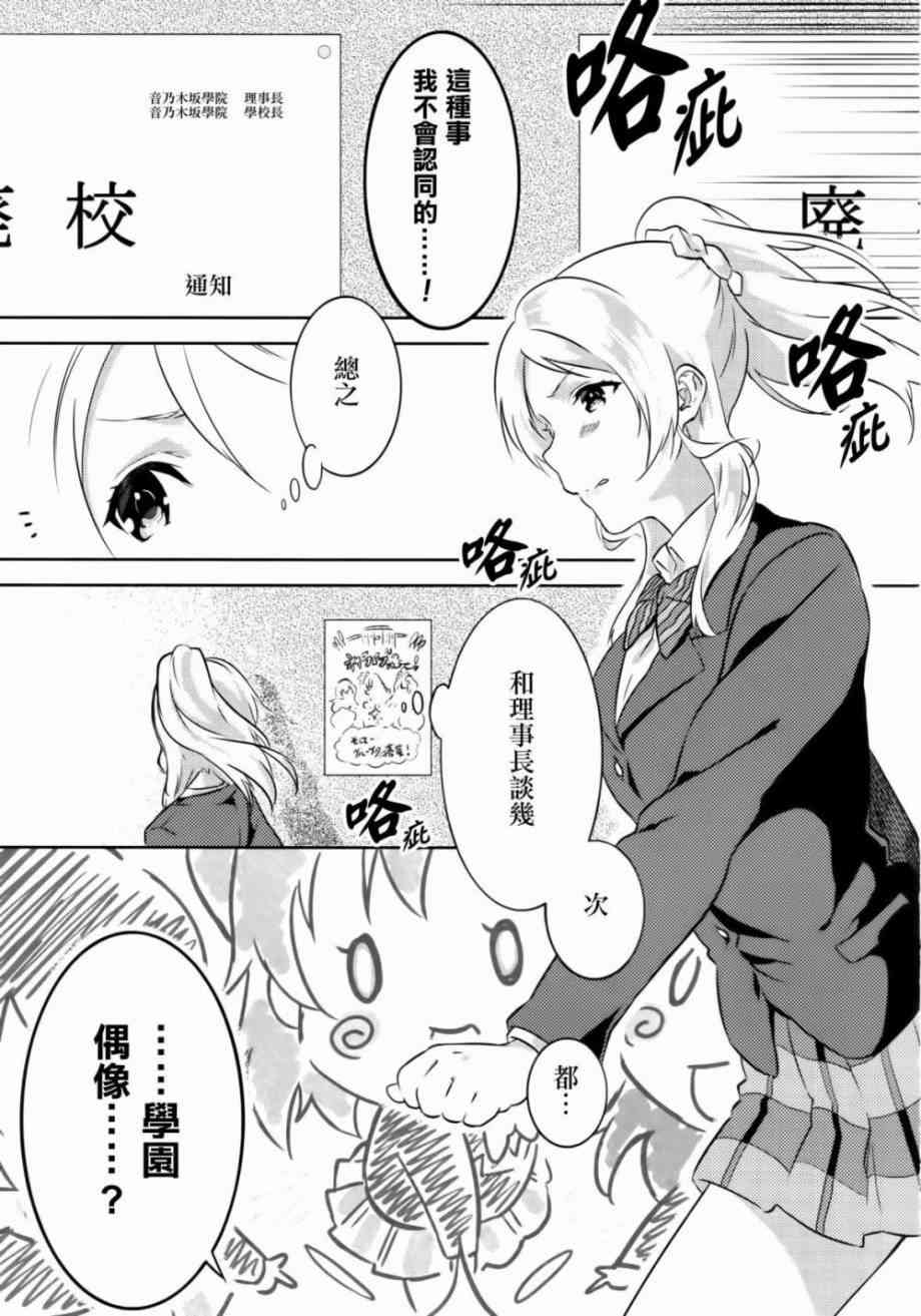 《LoveLive》漫画最新章节Luminous免费下拉式在线观看章节第【7】张图片