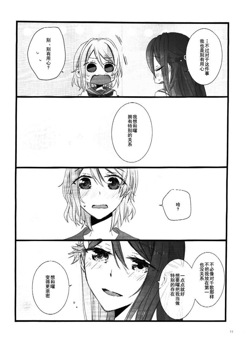 《LoveLive》漫画最新章节きみが奏でるキスのおんがく免费下拉式在线观看章节第【10】张图片