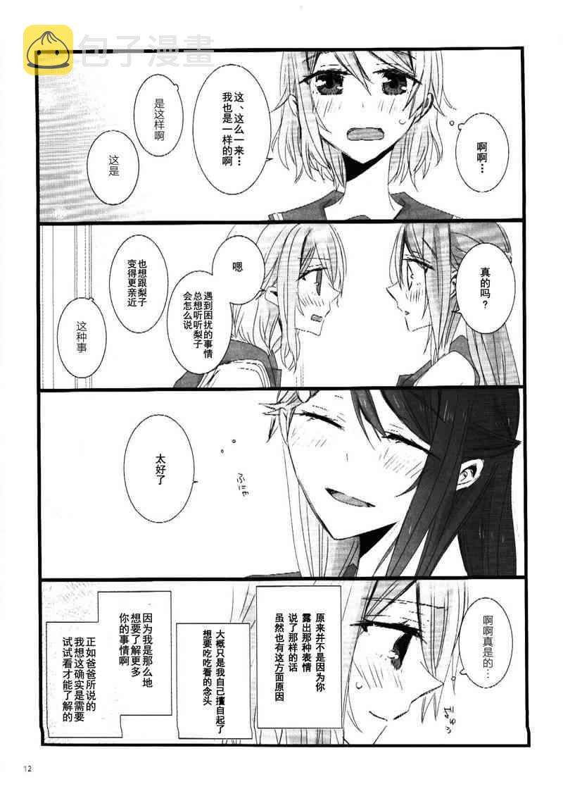 《LoveLive》漫画最新章节きみが奏でるキスのおんがく免费下拉式在线观看章节第【11】张图片