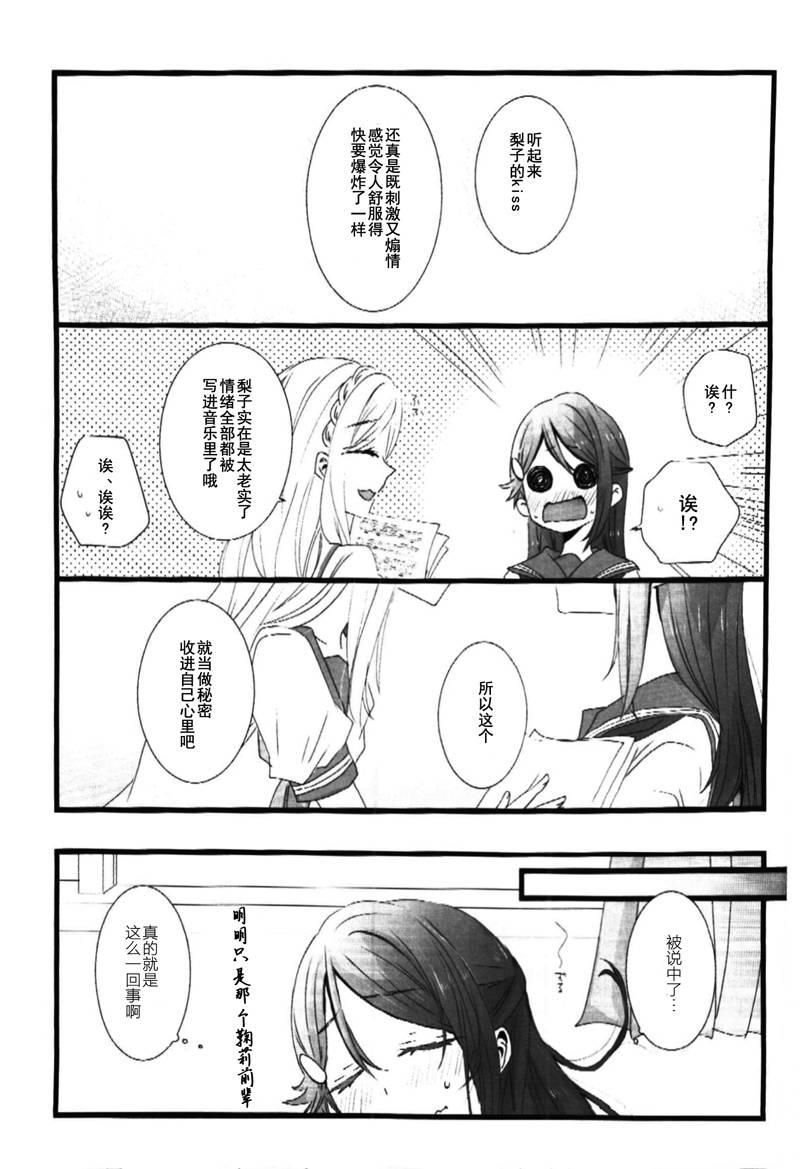 《LoveLive》漫画最新章节きみが奏でるキスのおんがく免费下拉式在线观看章节第【16】张图片