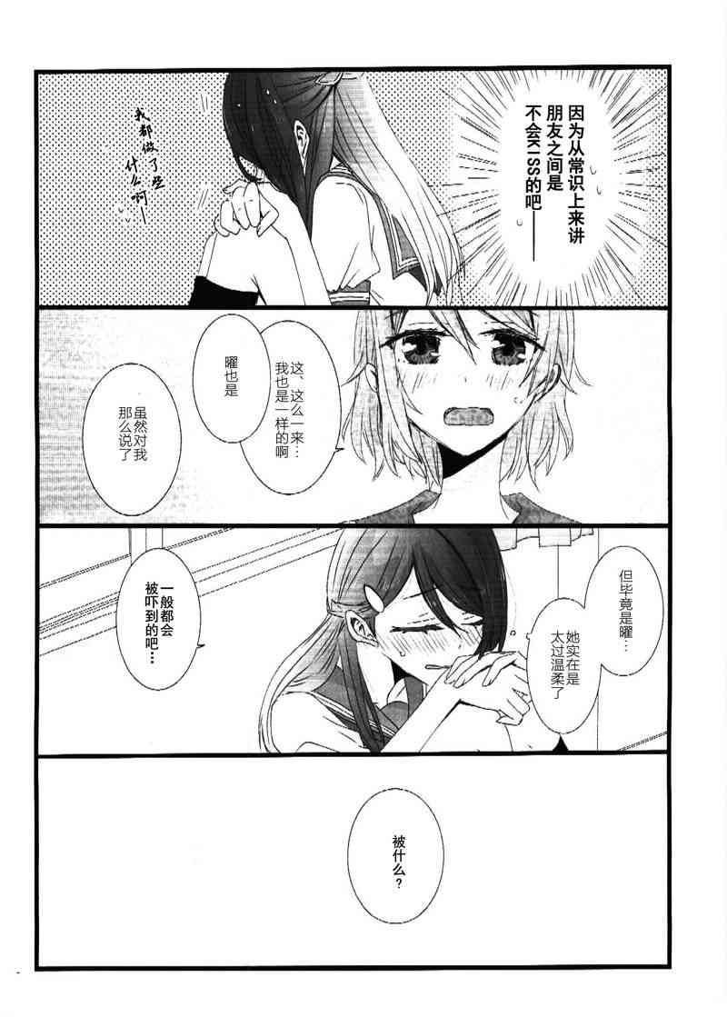 《LoveLive》漫画最新章节きみが奏でるキスのおんがく免费下拉式在线观看章节第【17】张图片