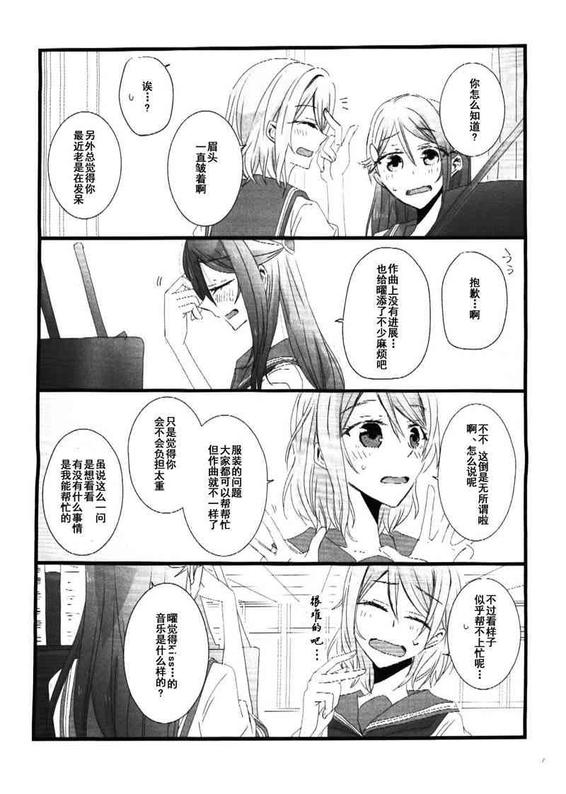 《LoveLive》漫画最新章节きみが奏でるキスのおんがく免费下拉式在线观看章节第【6】张图片