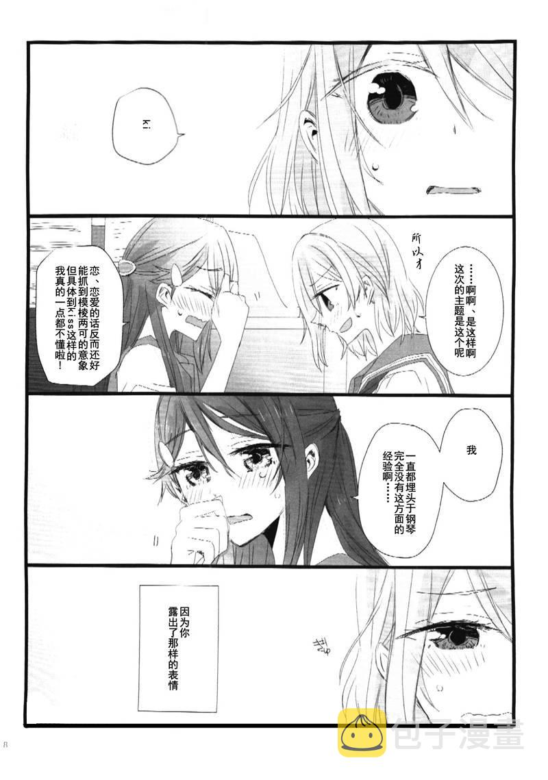 《LoveLive》漫画最新章节きみが奏でるキスのおんがく免费下拉式在线观看章节第【7】张图片