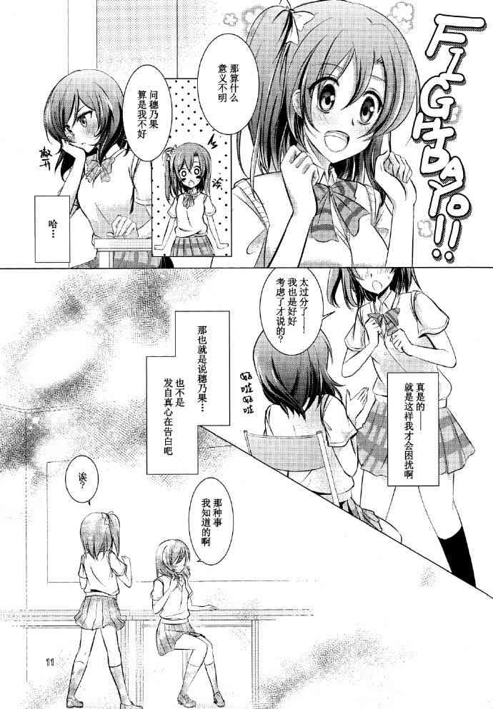 《LoveLive》漫画最新章节永远的灰色，赤红的爱恋免费下拉式在线观看章节第【10】张图片