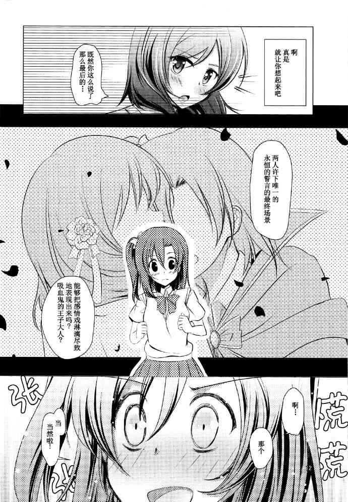 《LoveLive》漫画最新章节永远的灰色，赤红的爱恋免费下拉式在线观看章节第【11】张图片