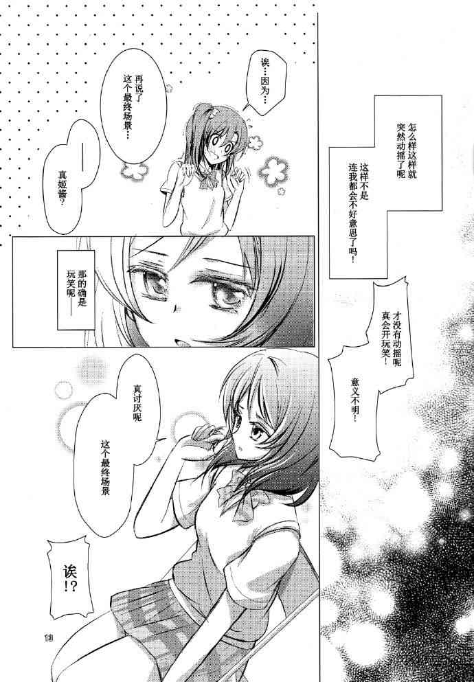 《LoveLive》漫画最新章节永远的灰色，赤红的爱恋免费下拉式在线观看章节第【12】张图片