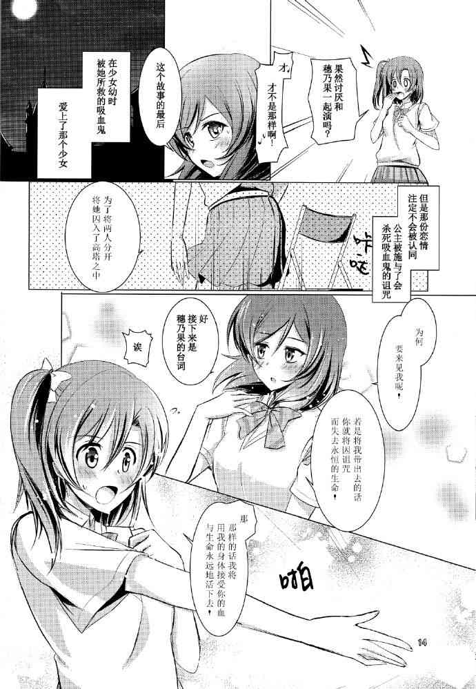 《LoveLive》漫画最新章节永远的灰色，赤红的爱恋免费下拉式在线观看章节第【13】张图片