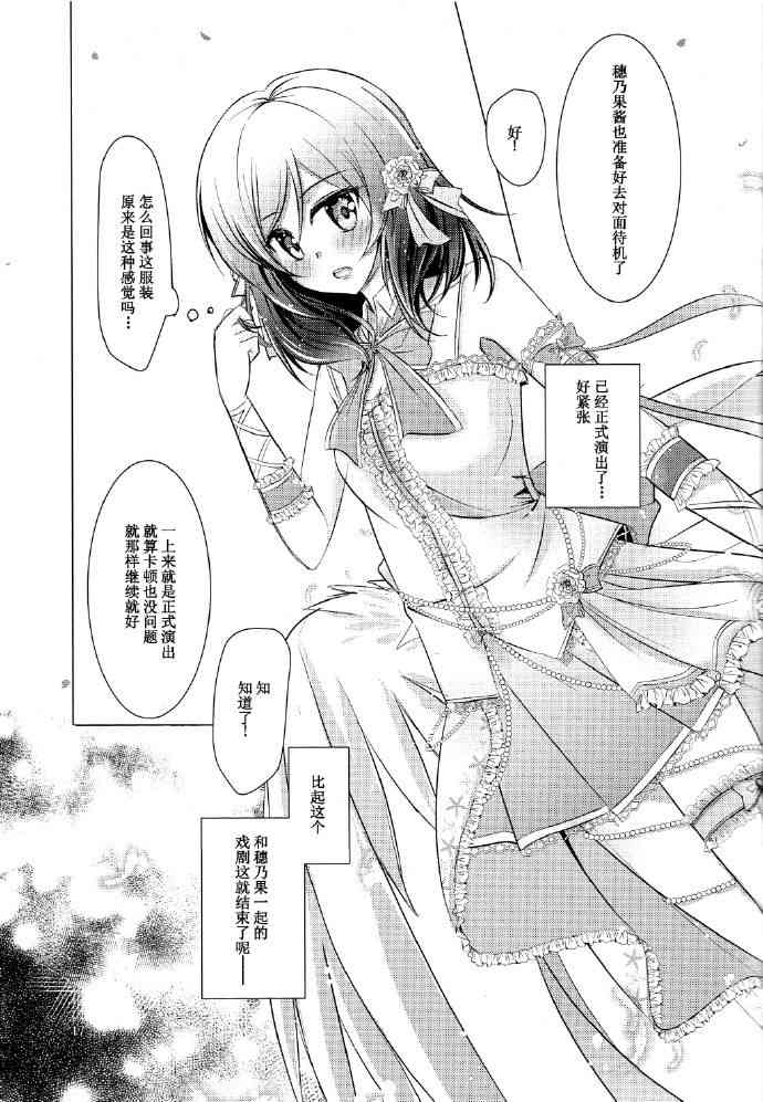 《LoveLive》漫画最新章节永远的灰色，赤红的爱恋免费下拉式在线观看章节第【16】张图片