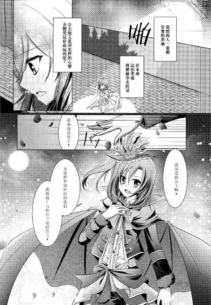 《LoveLive》漫画最新章节永远的灰色，赤红的爱恋免费下拉式在线观看章节第【17】张图片