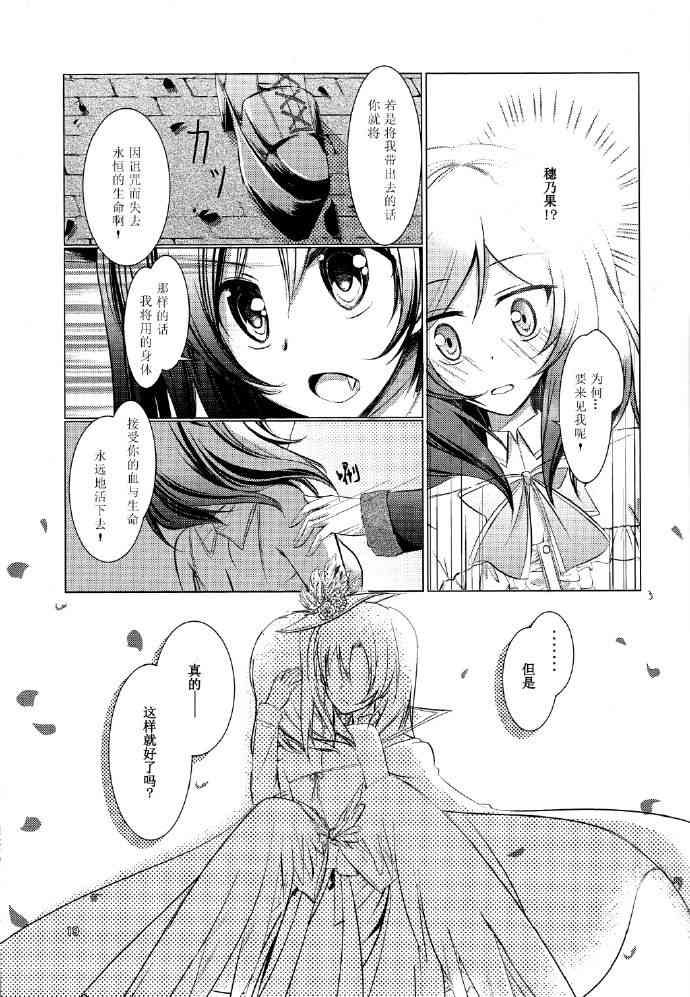 《LoveLive》漫画最新章节永远的灰色，赤红的爱恋免费下拉式在线观看章节第【18】张图片