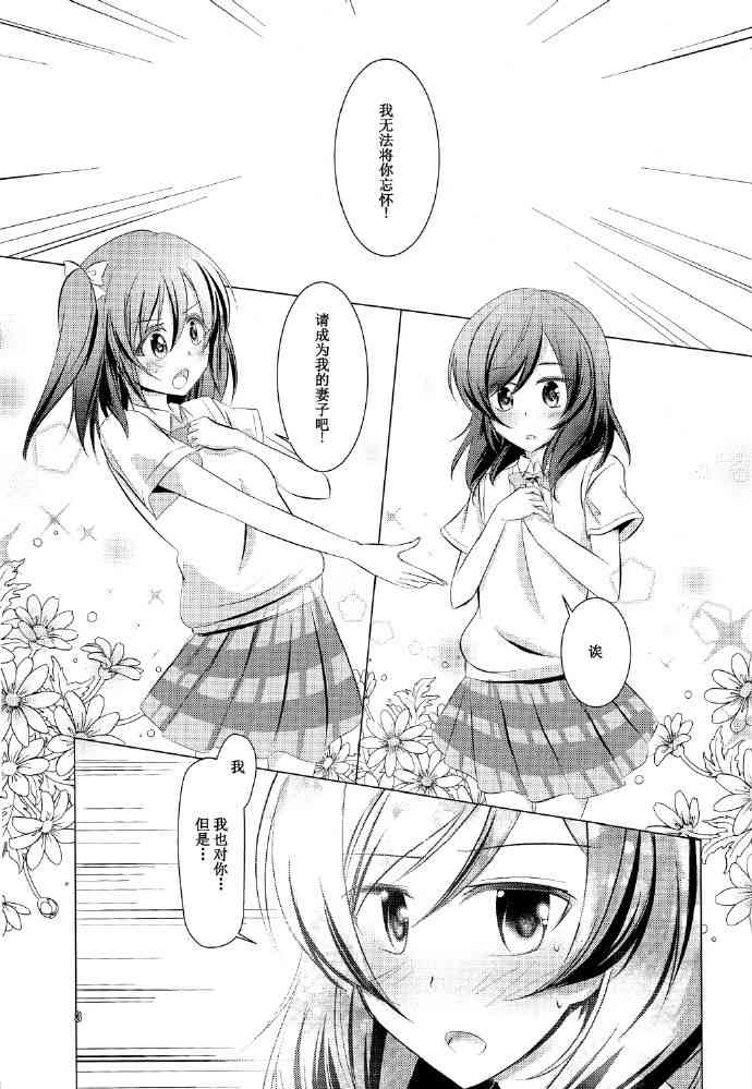 《LoveLive》漫画最新章节永远的灰色，赤红的爱恋免费下拉式在线观看章节第【2】张图片