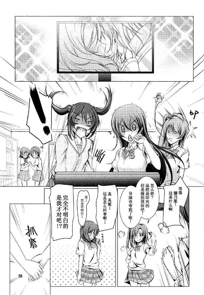 《LoveLive》漫画最新章节永远的灰色，赤红的爱恋免费下拉式在线观看章节第【22】张图片