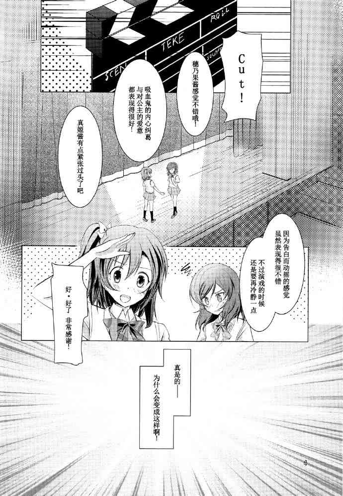 《LoveLive》漫画最新章节永远的灰色，赤红的爱恋免费下拉式在线观看章节第【3】张图片