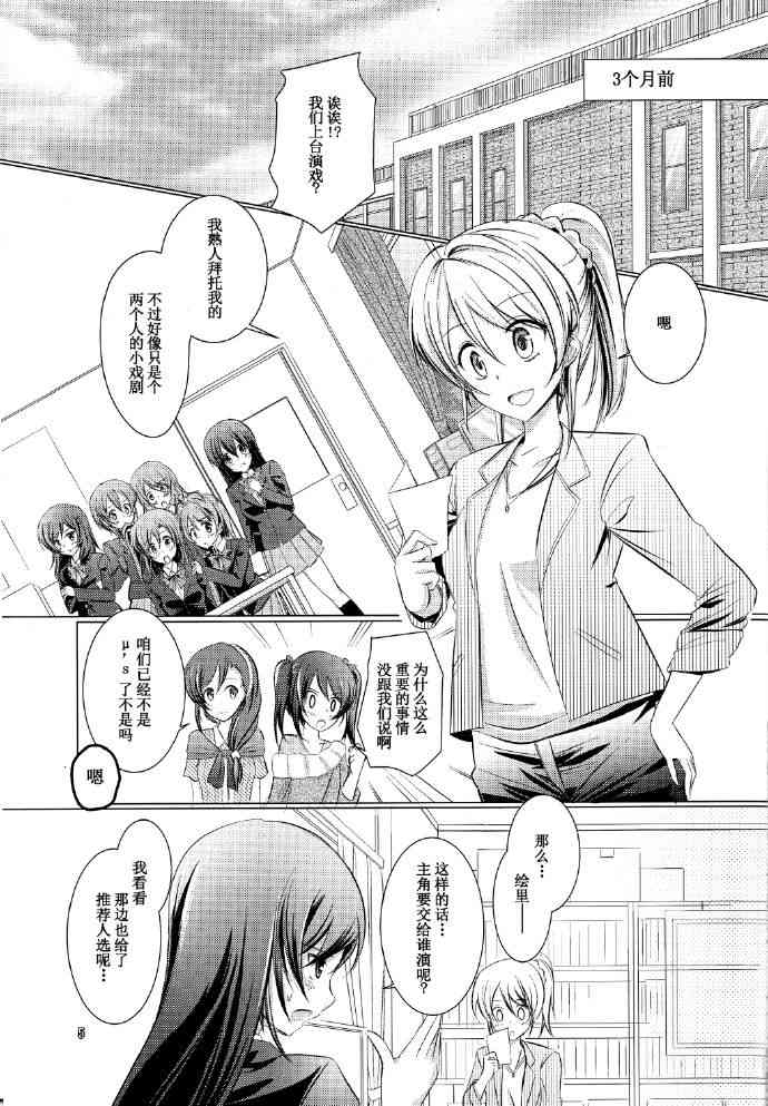 《LoveLive》漫画最新章节永远的灰色，赤红的爱恋免费下拉式在线观看章节第【4】张图片