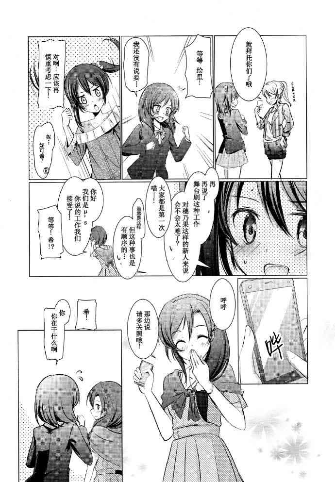 《LoveLive》漫画最新章节永远的灰色，赤红的爱恋免费下拉式在线观看章节第【6】张图片