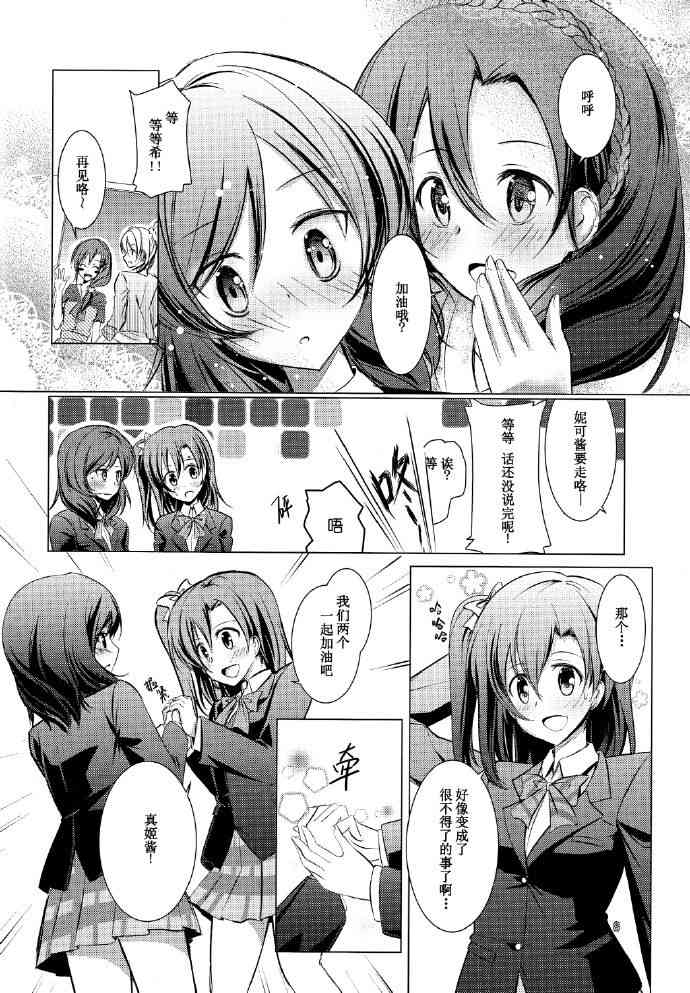 《LoveLive》漫画最新章节永远的灰色，赤红的爱恋免费下拉式在线观看章节第【7】张图片