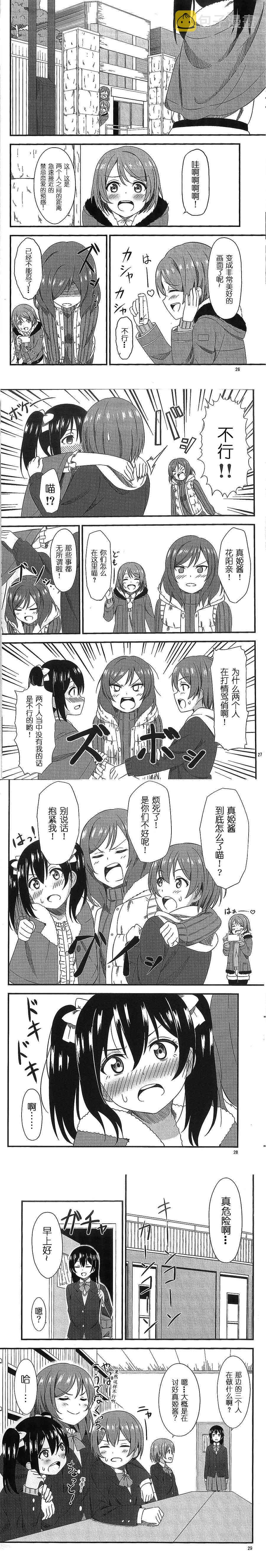 《LoveLive》漫画最新章节(C89)受到拉面诱惑的凛和可爱少女妮可的约会免费下拉式在线观看章节第【11】张图片