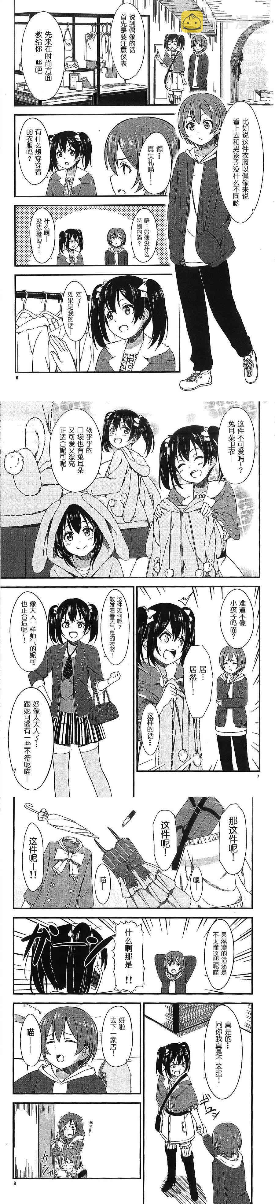 《LoveLive》漫画最新章节(C89)受到拉面诱惑的凛和可爱少女妮可的约会免费下拉式在线观看章节第【3】张图片