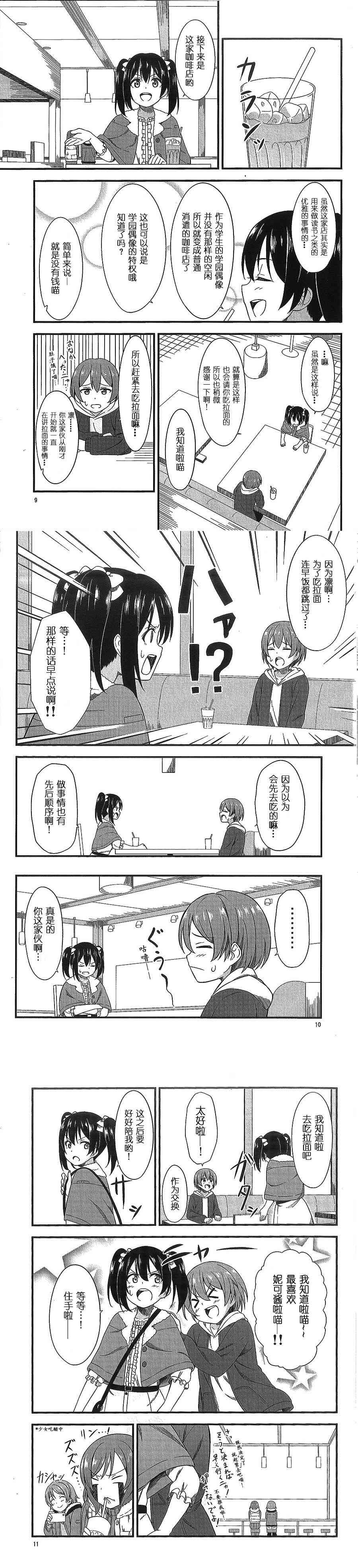 《LoveLive》漫画最新章节(C89)受到拉面诱惑的凛和可爱少女妮可的约会免费下拉式在线观看章节第【4】张图片