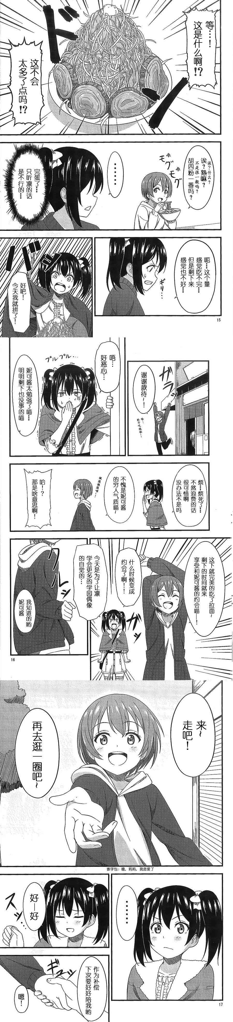 《LoveLive》漫画最新章节(C89)受到拉面诱惑的凛和可爱少女妮可的约会免费下拉式在线观看章节第【6】张图片