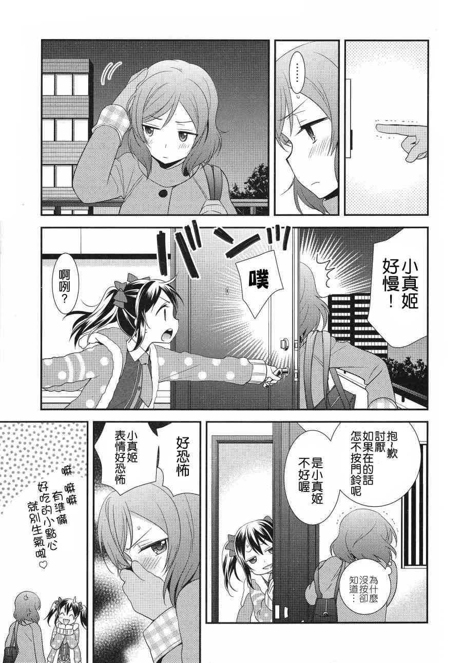 《LoveLive》漫画最新章节(C91)寝ても醒めても免费下拉式在线观看章节第【10】张图片