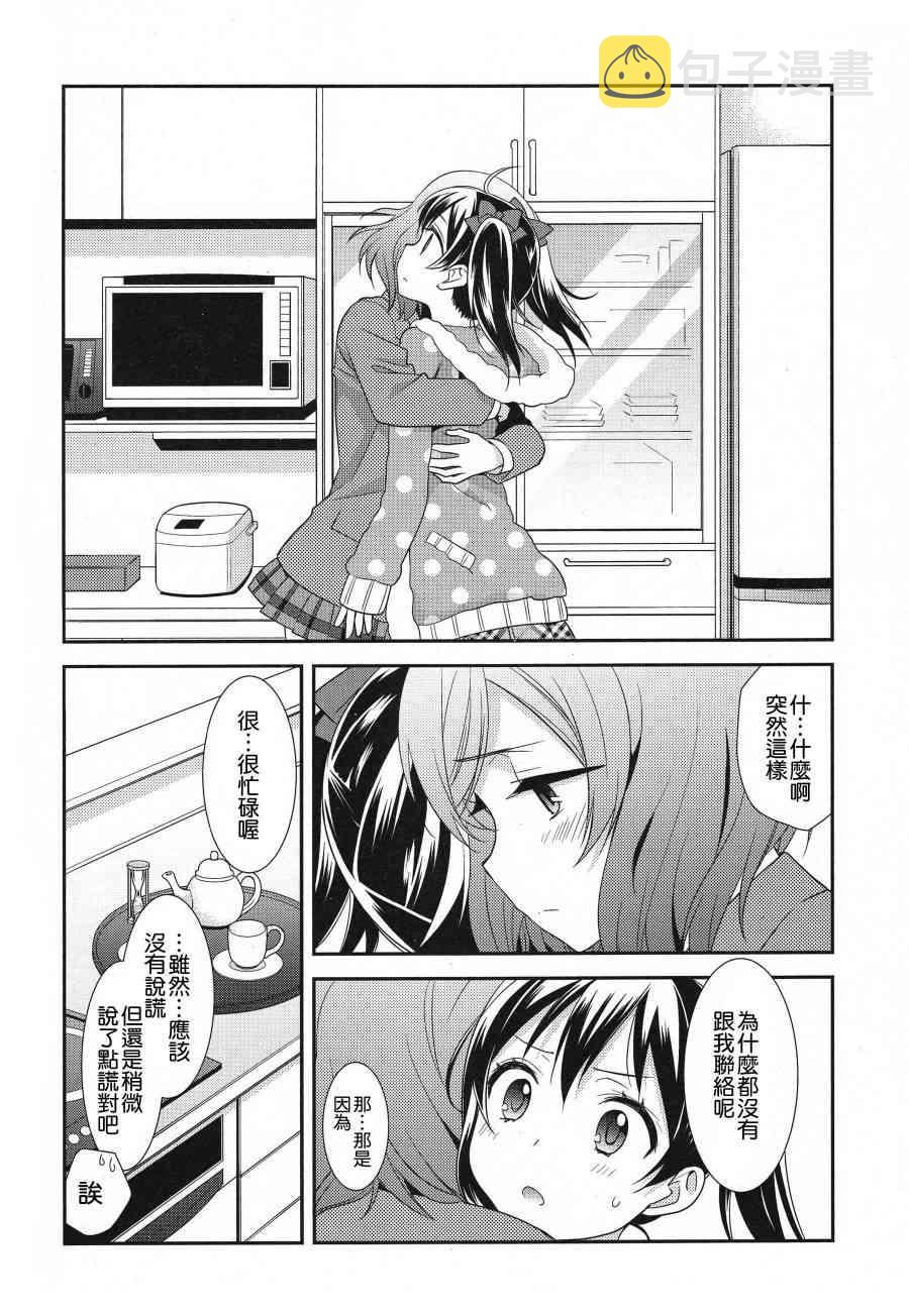 《LoveLive》漫画最新章节(C91)寝ても醒めても免费下拉式在线观看章节第【13】张图片