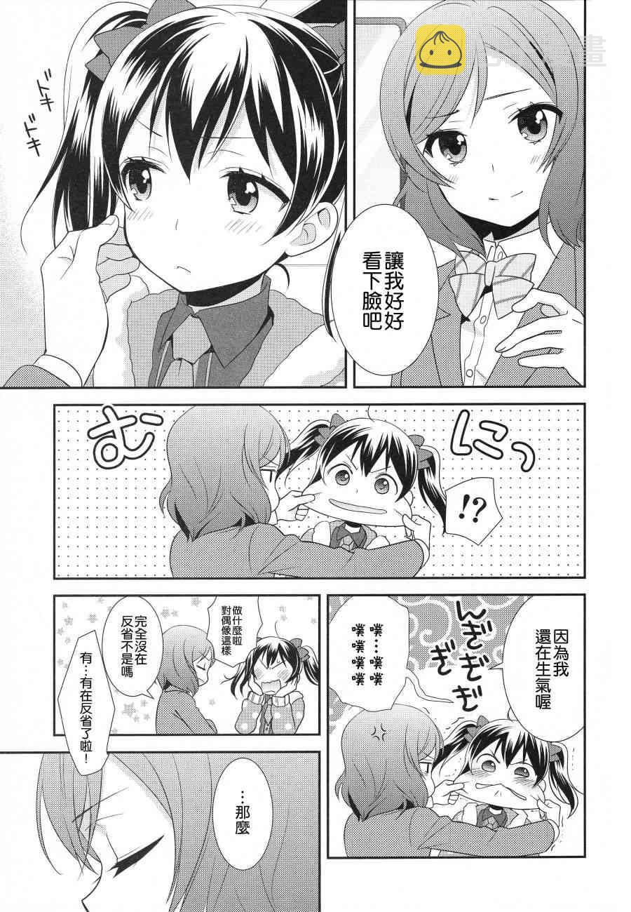 《LoveLive》漫画最新章节(C91)寝ても醒めても免费下拉式在线观看章节第【16】张图片