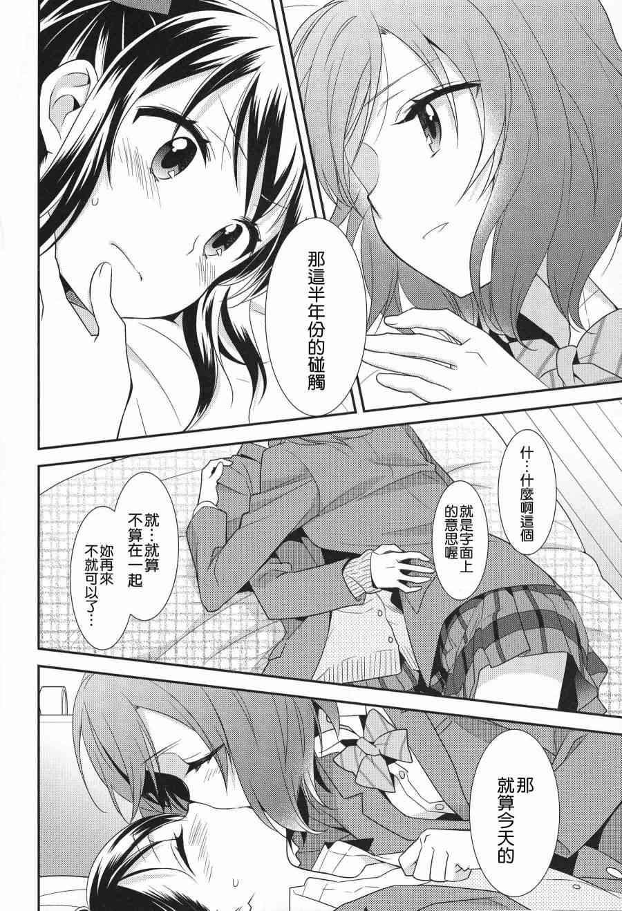 《LoveLive》漫画最新章节(C91)寝ても醒めても免费下拉式在线观看章节第【23】张图片