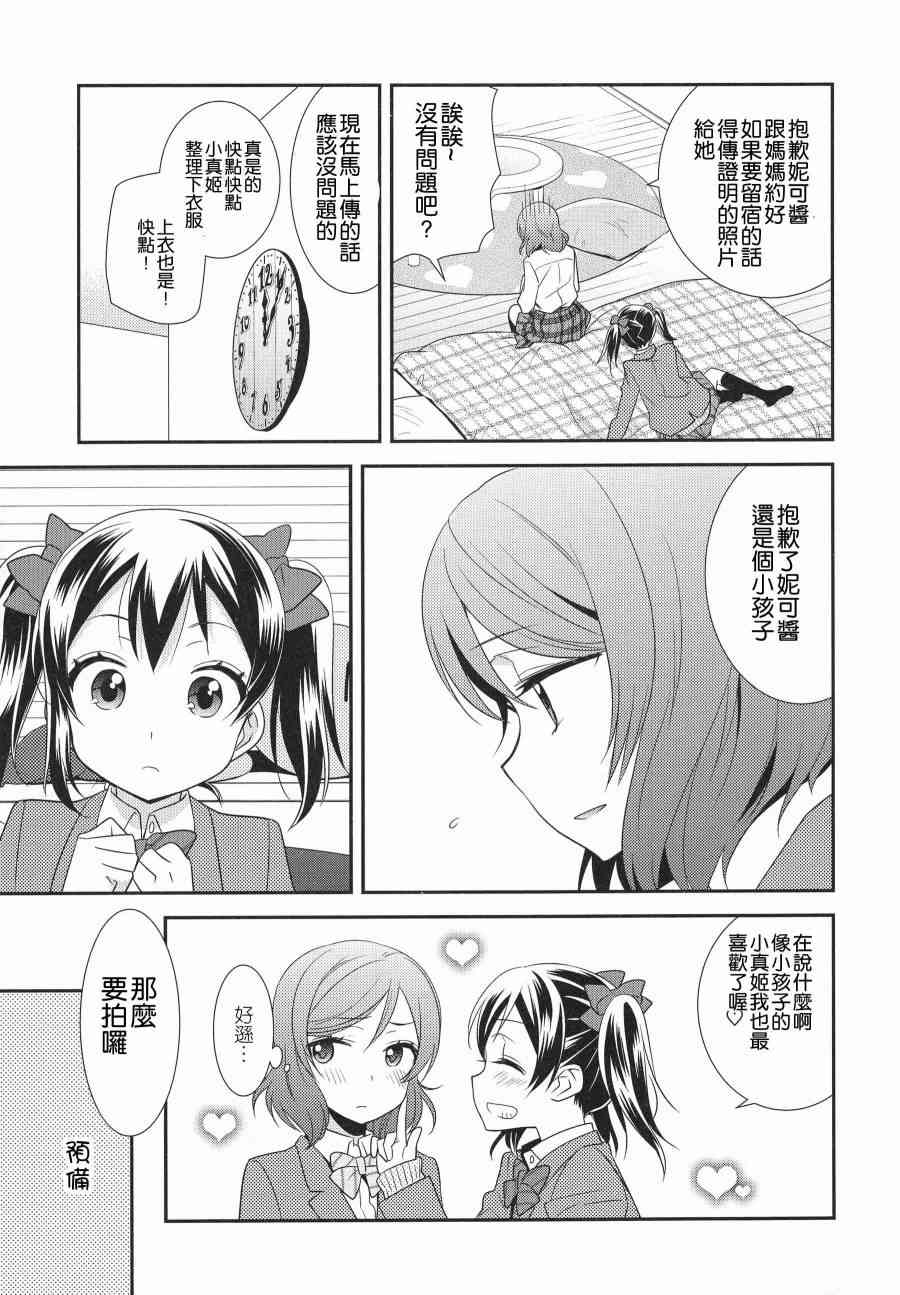 《LoveLive》漫画最新章节(C91)寝ても醒めても免费下拉式在线观看章节第【26】张图片