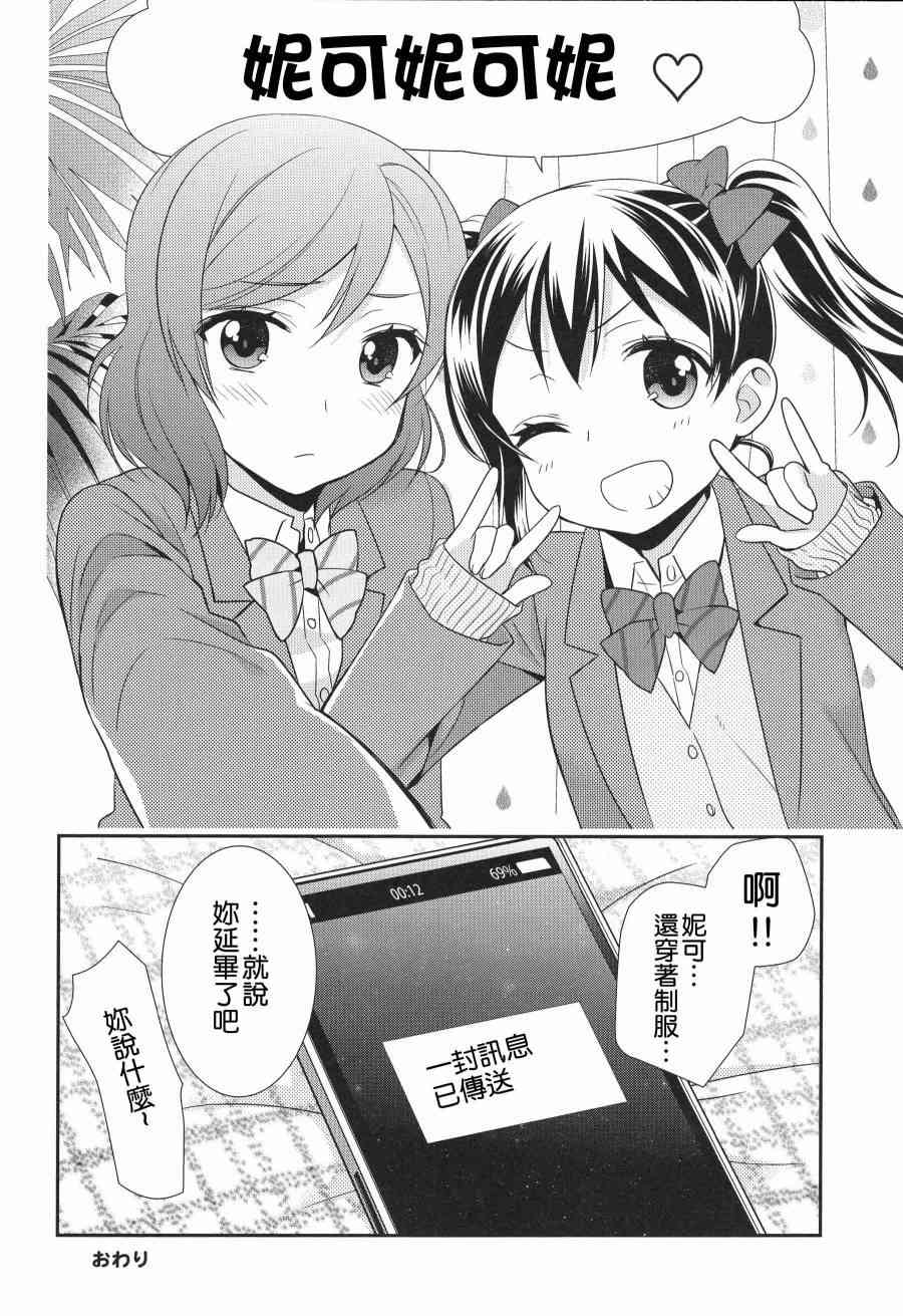 《LoveLive》漫画最新章节(C91)寝ても醒めても免费下拉式在线观看章节第【27】张图片