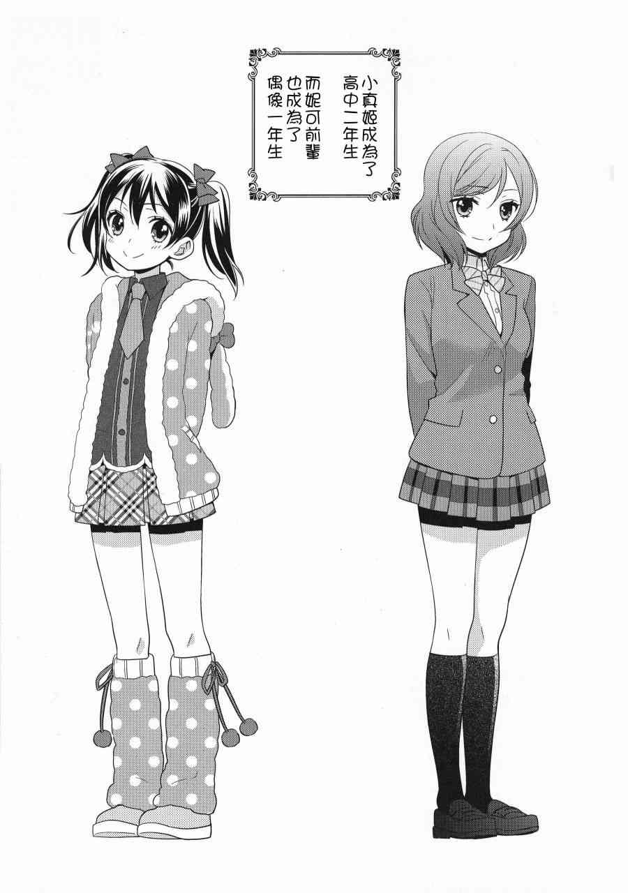 《LoveLive》漫画最新章节(C91)寝ても醒めても免费下拉式在线观看章节第【4】张图片