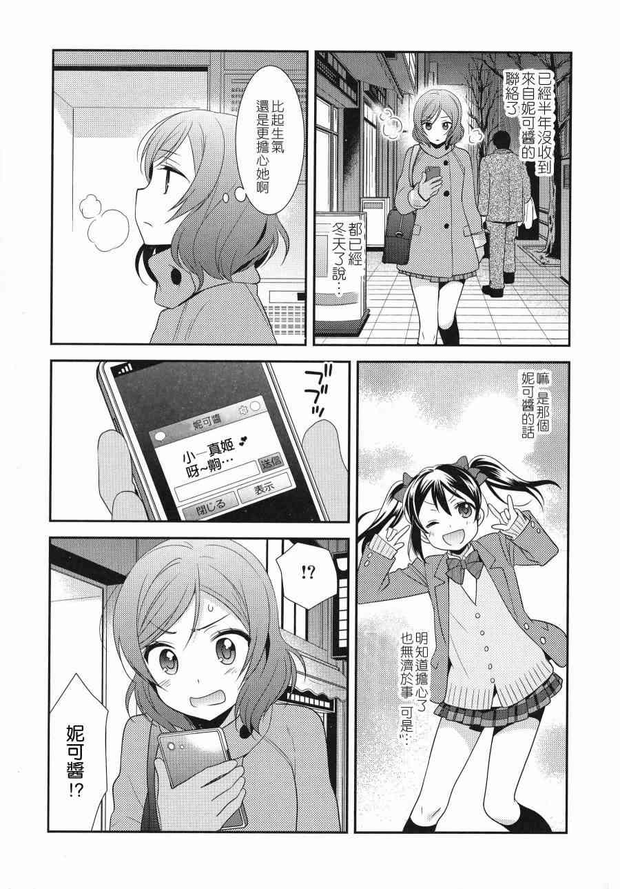 《LoveLive》漫画最新章节(C91)寝ても醒めても免费下拉式在线观看章节第【6】张图片