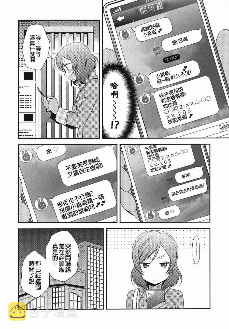 《LoveLive》漫画最新章节(C91)寝ても醒めても免费下拉式在线观看章节第【7】张图片