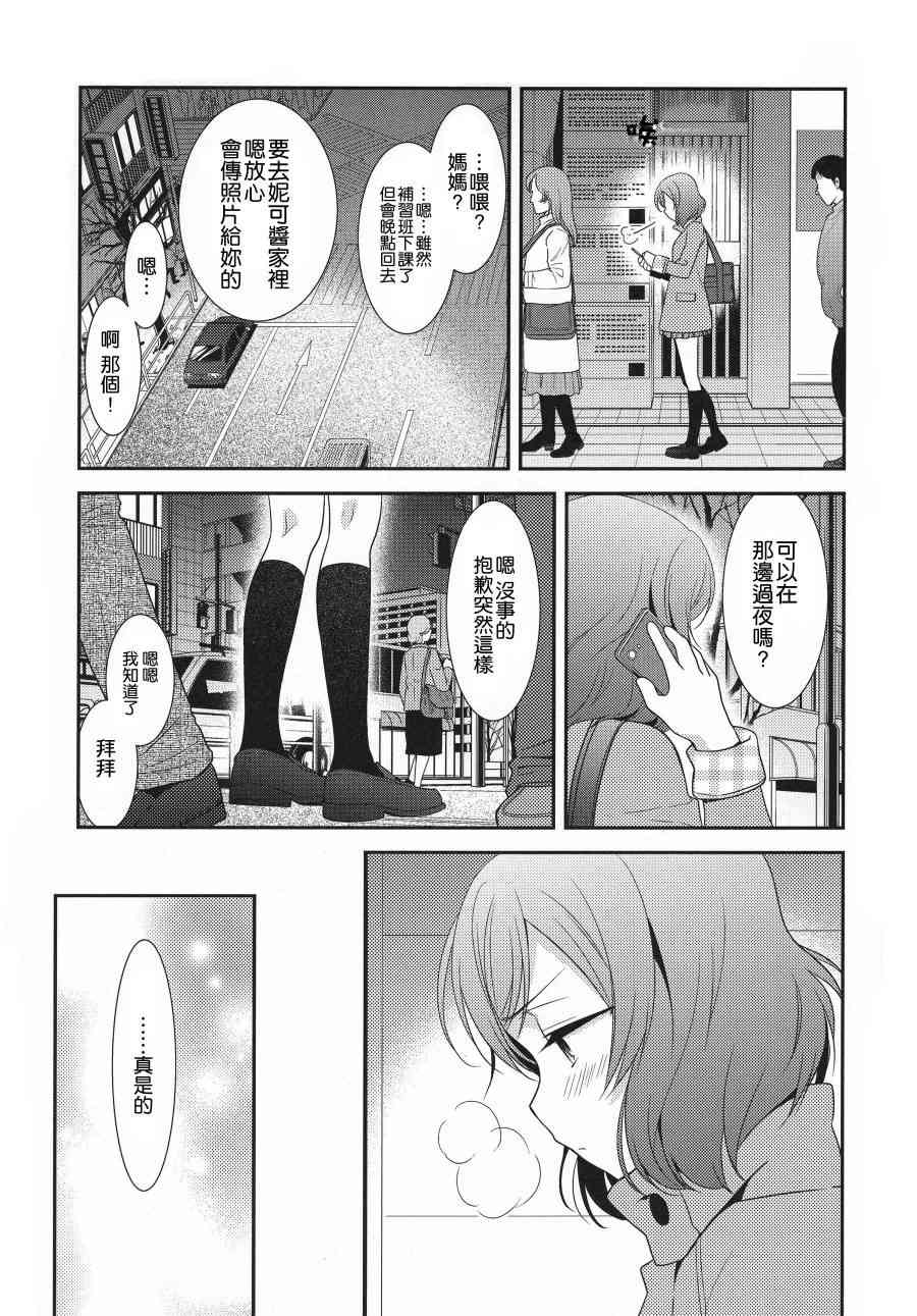 《LoveLive》漫画最新章节(C91)寝ても醒めても免费下拉式在线观看章节第【8】张图片