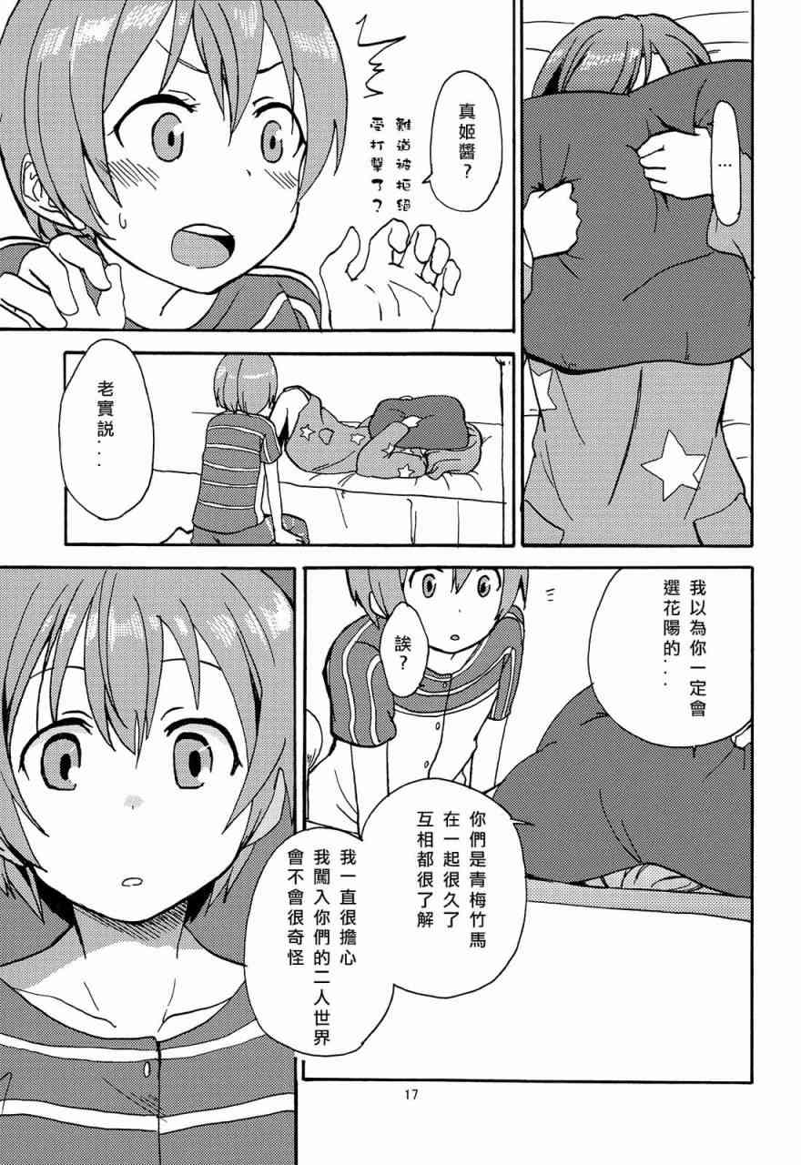 《LoveLive》漫画最新章节姬凛花的同居课程01免费下拉式在线观看章节第【17】张图片