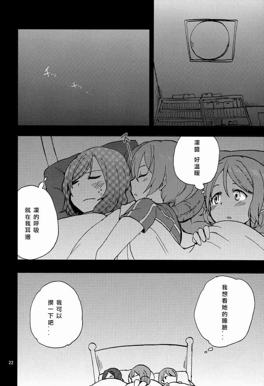 《LoveLive》漫画最新章节姬凛花的同居课程01免费下拉式在线观看章节第【22】张图片