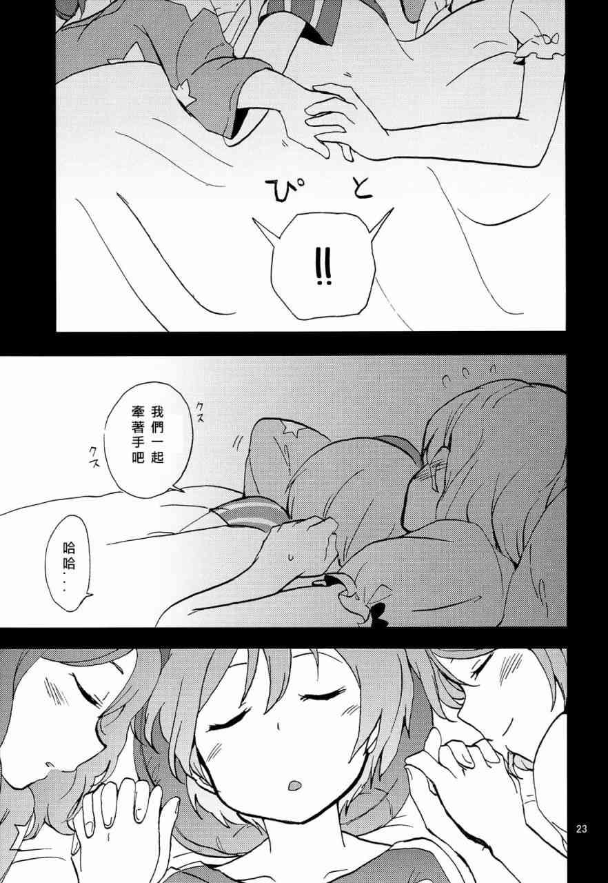 《LoveLive》漫画最新章节姬凛花的同居课程01免费下拉式在线观看章节第【23】张图片