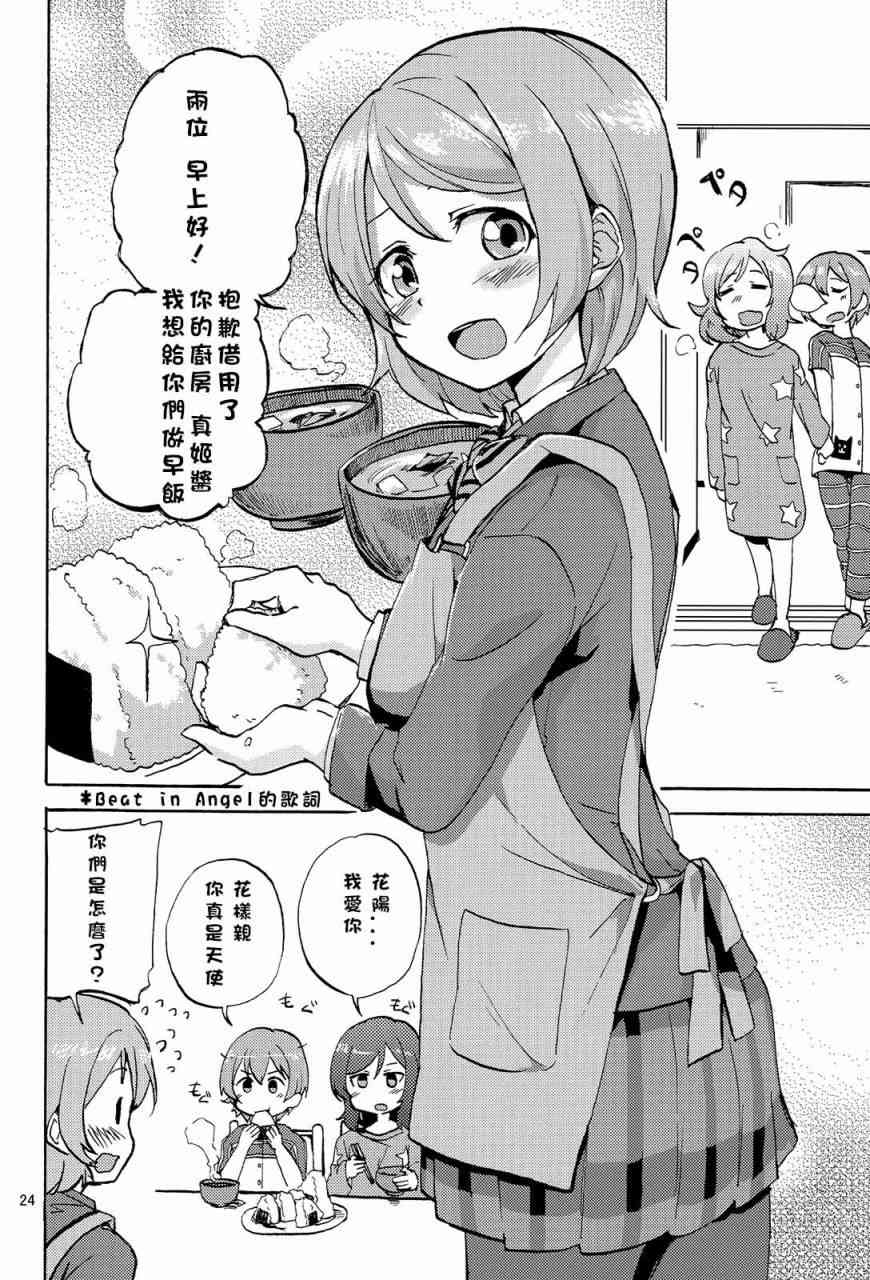 《LoveLive》漫画最新章节姬凛花的同居课程01免费下拉式在线观看章节第【24】张图片