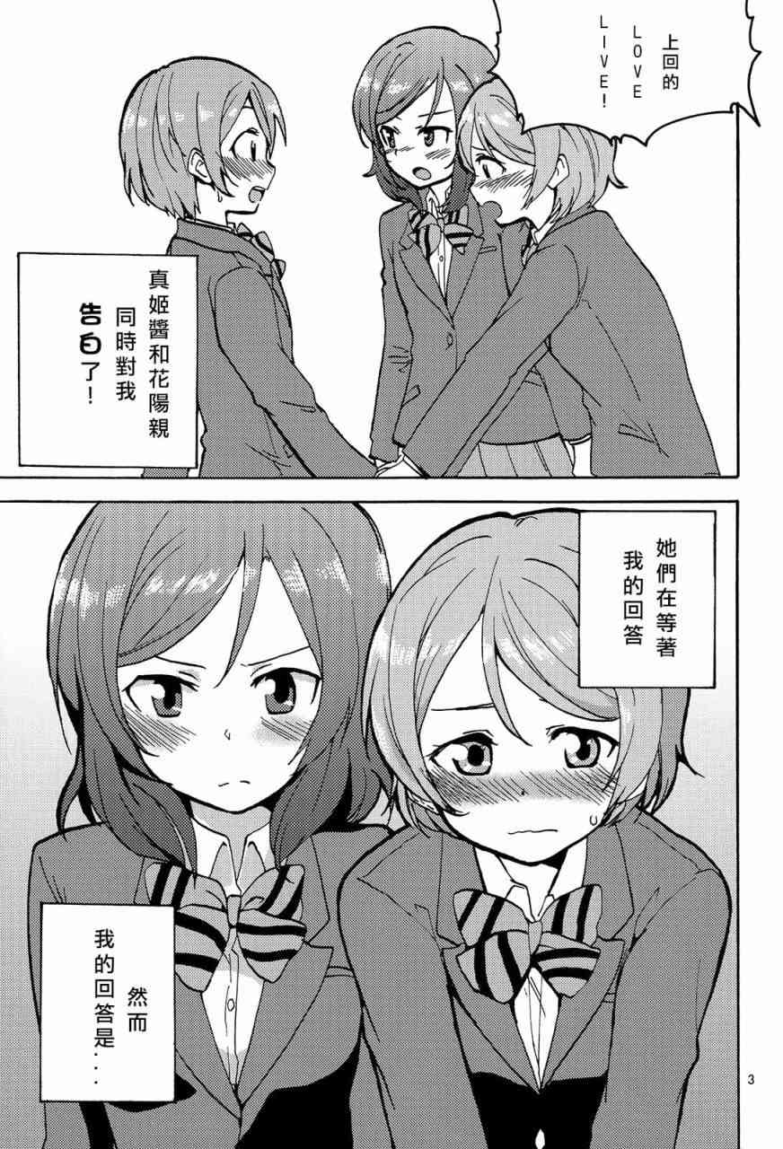 《LoveLive》漫画最新章节姬凛花的同居课程01免费下拉式在线观看章节第【3】张图片