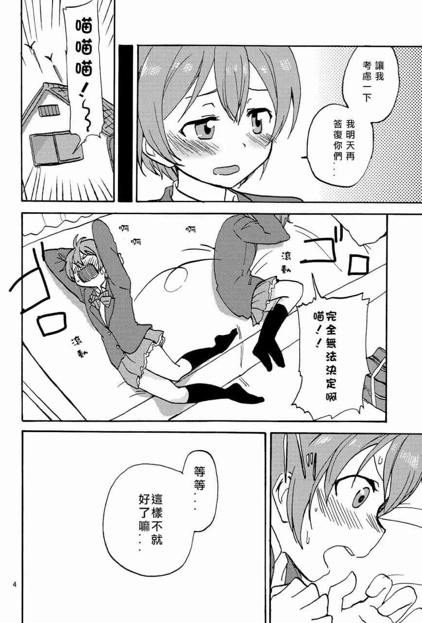 《LoveLive》漫画最新章节姬凛花的同居课程01免费下拉式在线观看章节第【4】张图片