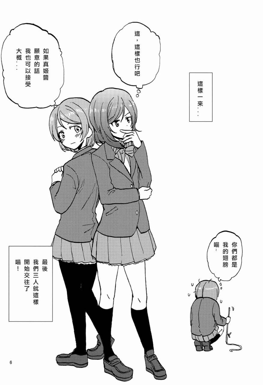 《LoveLive》漫画最新章节姬凛花的同居课程01免费下拉式在线观看章节第【6】张图片