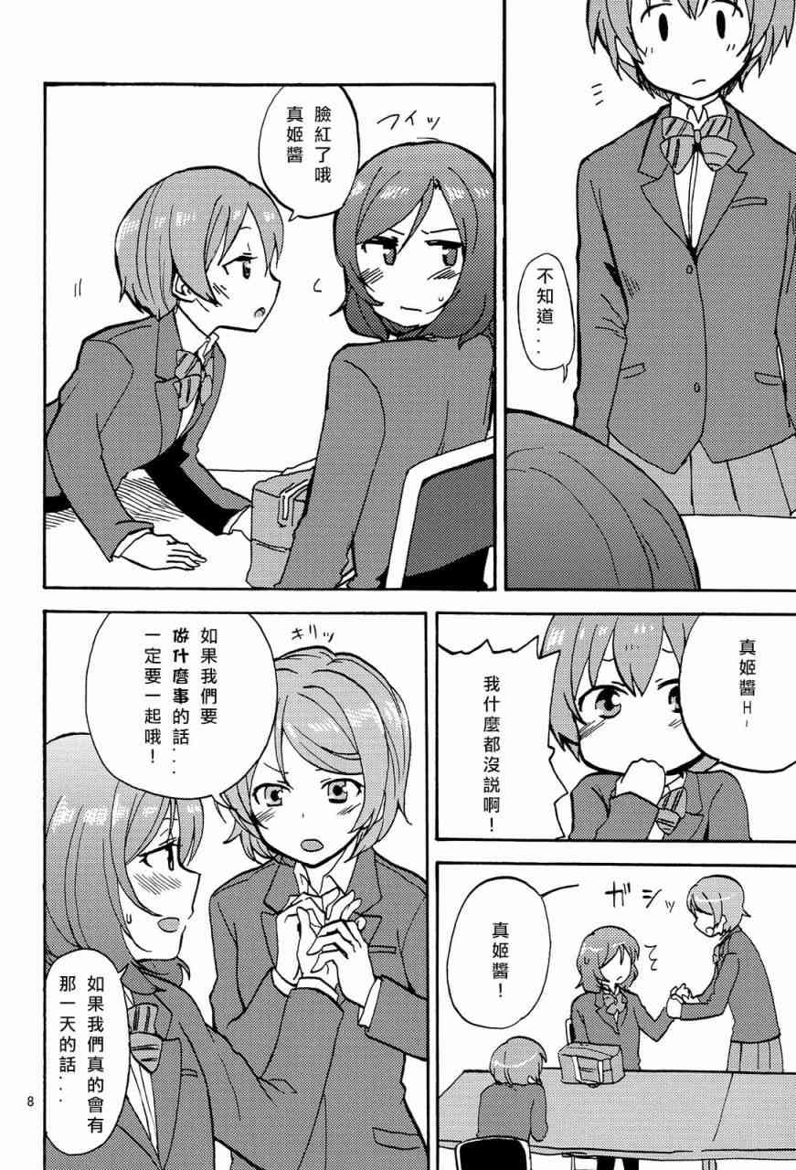 《LoveLive》漫画最新章节姬凛花的同居课程01免费下拉式在线观看章节第【8】张图片