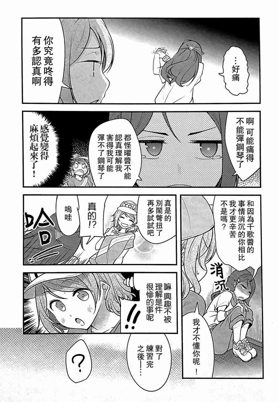 《LoveLive》漫画最新章节对不起，完全搞不懂免费下拉式在线观看章节第【10】张图片