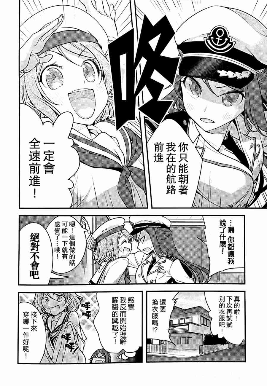 《LoveLive》漫画最新章节对不起，完全搞不懂免费下拉式在线观看章节第【11】张图片